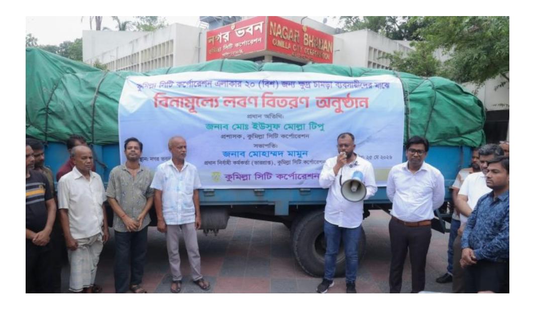 কুমিল্লায় চামড়া ব্যবসায়ীদের মধ্যে বিনামূল্যে লবণ বিতরণ